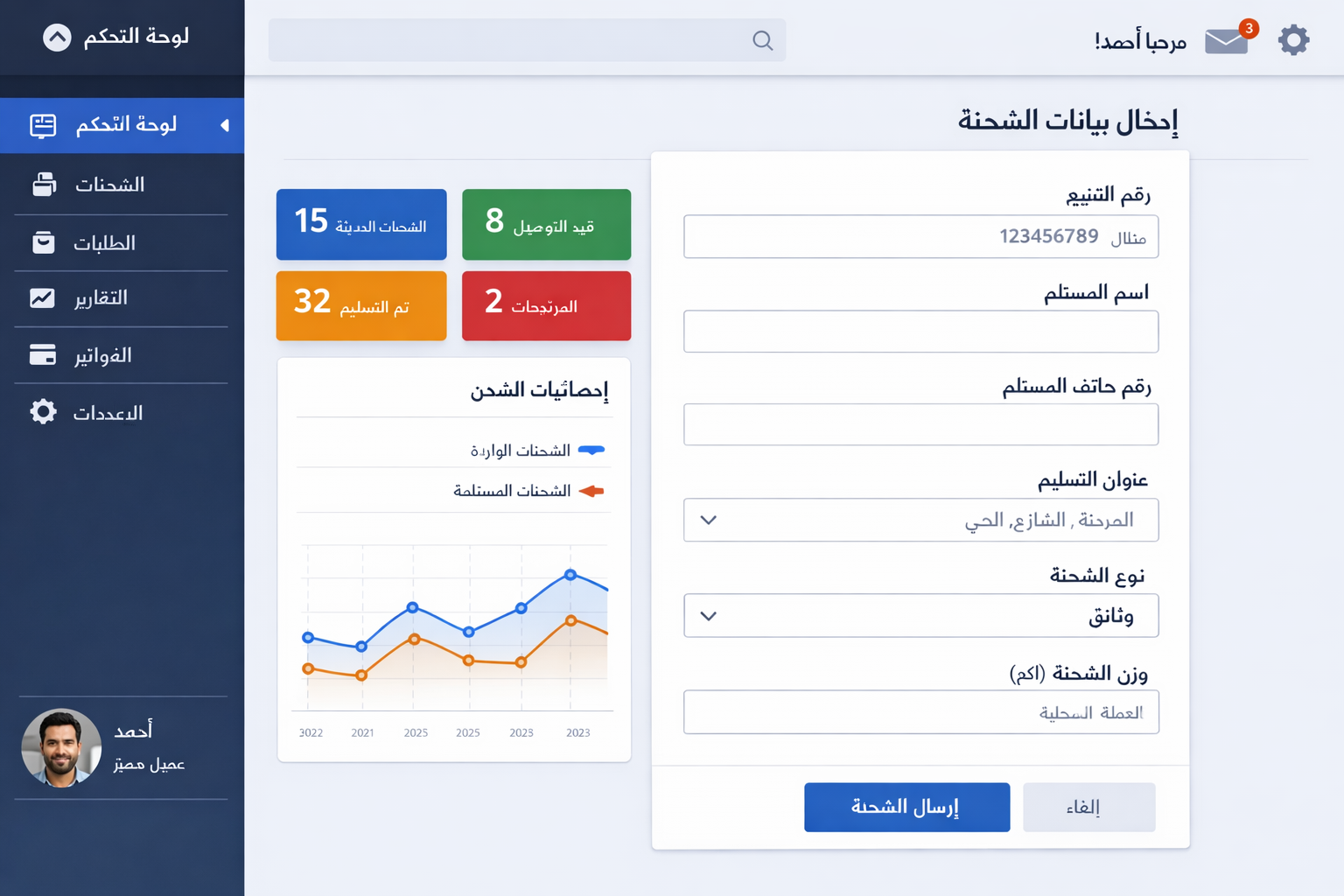 إنشاء الشحنة